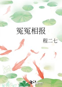 冤冤相報